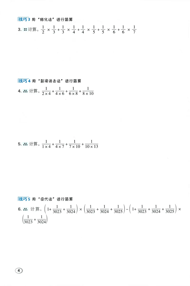 《学霸题极速提分法数学RJ6上_26秋小学初中各机构教辅大合集（一本、教材帮、阳光同学、王朝霞、实验班、小典中点、上分卷、白欧、课堂笔记等等）_26秋小学教辅资料》第6页预览