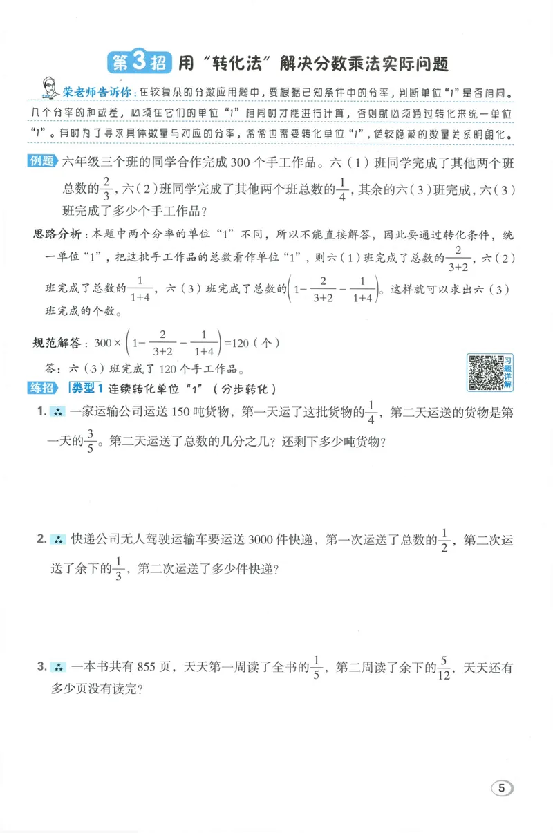 《学霸题极速提分法数学RJ6上_26秋小学初中各机构教辅大合集（一本、教材帮、阳光同学、王朝霞、实验班、小典中点、上分卷、白欧、课堂笔记等等）_26秋小学教辅资料》第7页预览