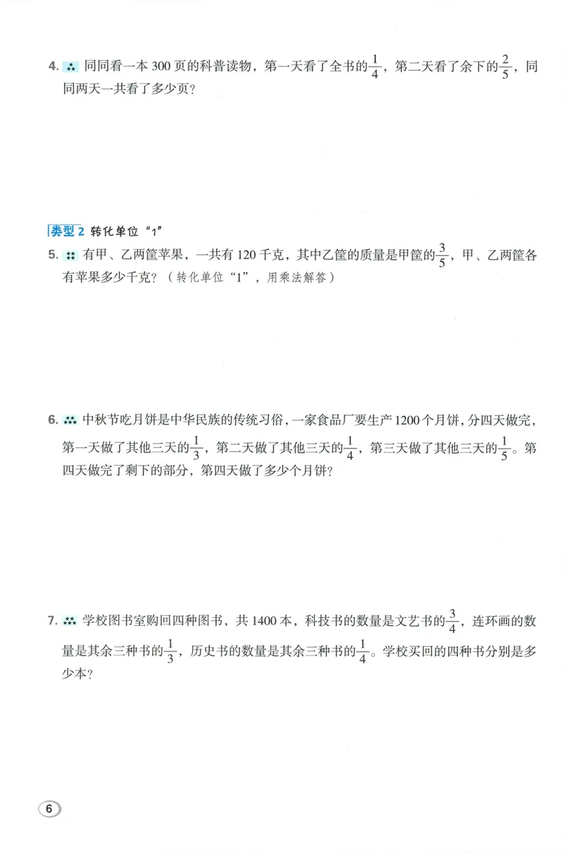 《学霸题极速提分法数学RJ6上_26秋小学初中各机构教辅大合集（一本、教材帮、阳光同学、王朝霞、实验班、小典中点、上分卷、白欧、课堂笔记等等）_26秋小学教辅资料》第8页预览