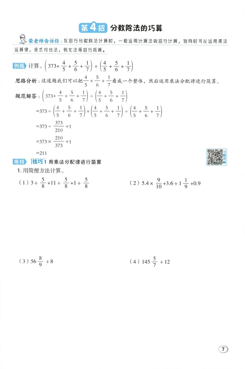 《学霸题极速提分法数学RJ6上_26秋小学初中各机构教辅大合集（一本、教材帮、阳光同学、王朝霞、实验班、小典中点、上分卷、白欧、课堂笔记等等）_26秋小学教辅资料》第9页预览