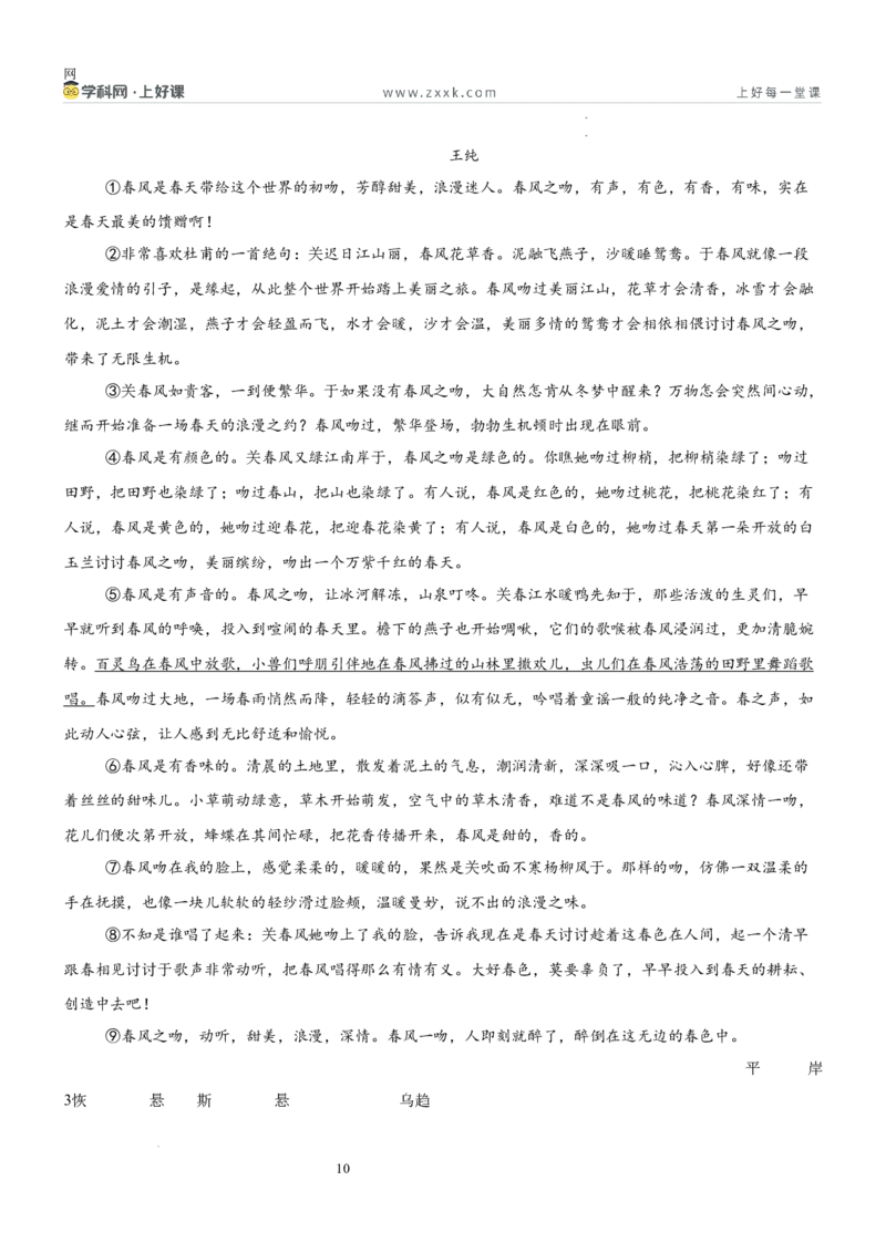 《第一单元四时美景主题阅读（专项训练）（解析版）_26秋小学初中各机构教辅大合集（一本、教材帮、阳光同学、王朝霞、实验班、小典中点、上分卷、白欧、课堂笔记等等）》第10页预览