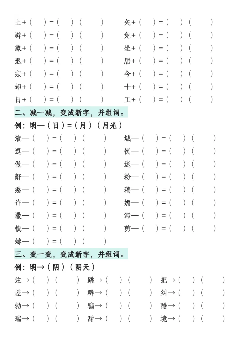 《一年级语文下册1-8单元偏旁专项练习_1年级下册同步教辅_1下-语文_一下语文-专项练习》第5页预览