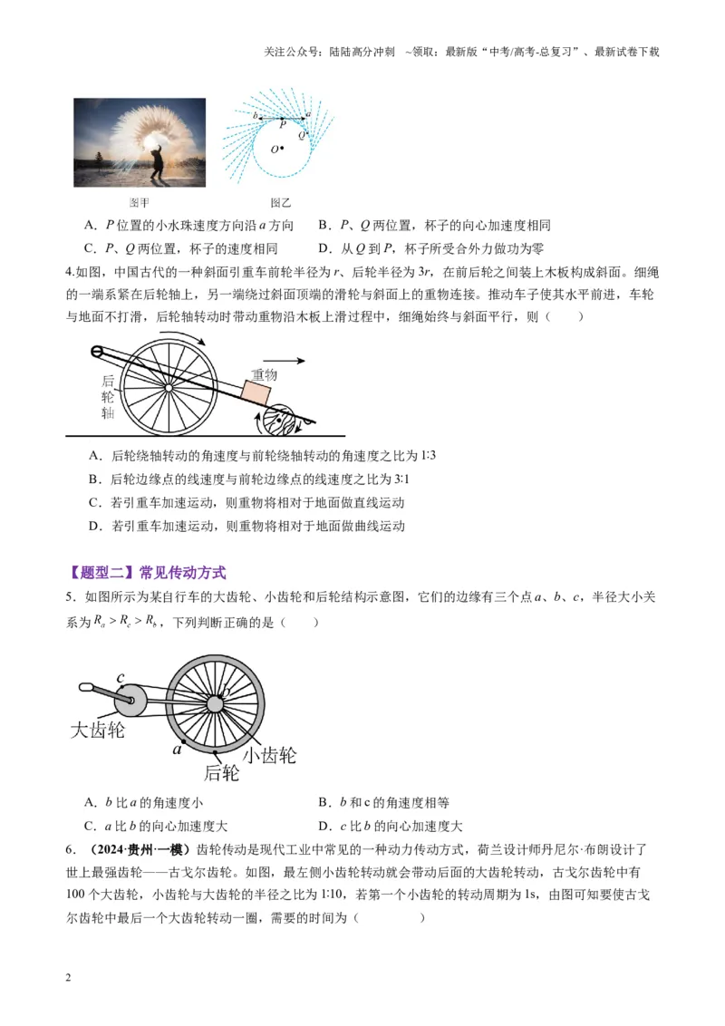 《第15讲圆周运动（练习）（学生版）_04-物理-高考总复习_一轮复习_2025年_2025年高考物理一轮复习讲义+练习+课件（新教材新高考）_第四章曲线运动》第2页预览