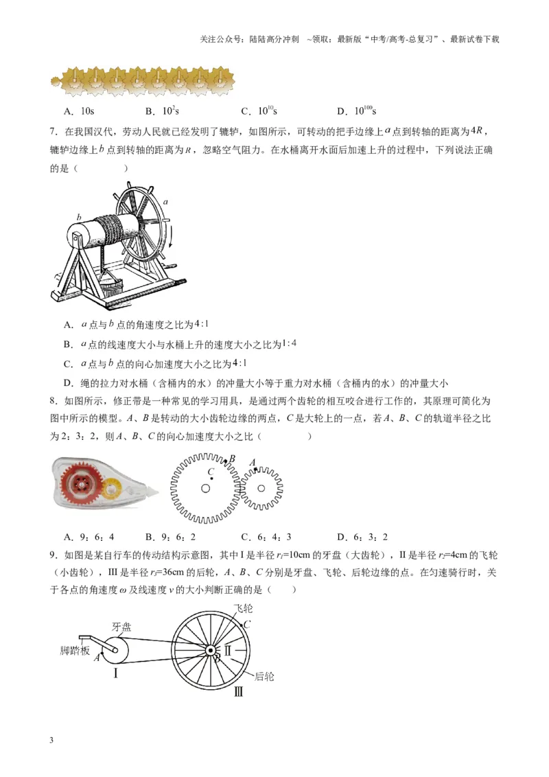 《第15讲圆周运动（练习）（学生版）_04-物理-高考总复习_一轮复习_2025年_2025年高考物理一轮复习讲义+练习+课件（新教材新高考）_第四章曲线运动》第3页预览