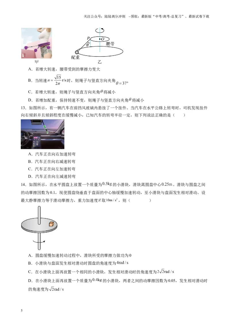 《第15讲圆周运动（练习）（学生版）_04-物理-高考总复习_一轮复习_2025年_2025年高考物理一轮复习讲义+练习+课件（新教材新高考）_第四章曲线运动》第5页预览