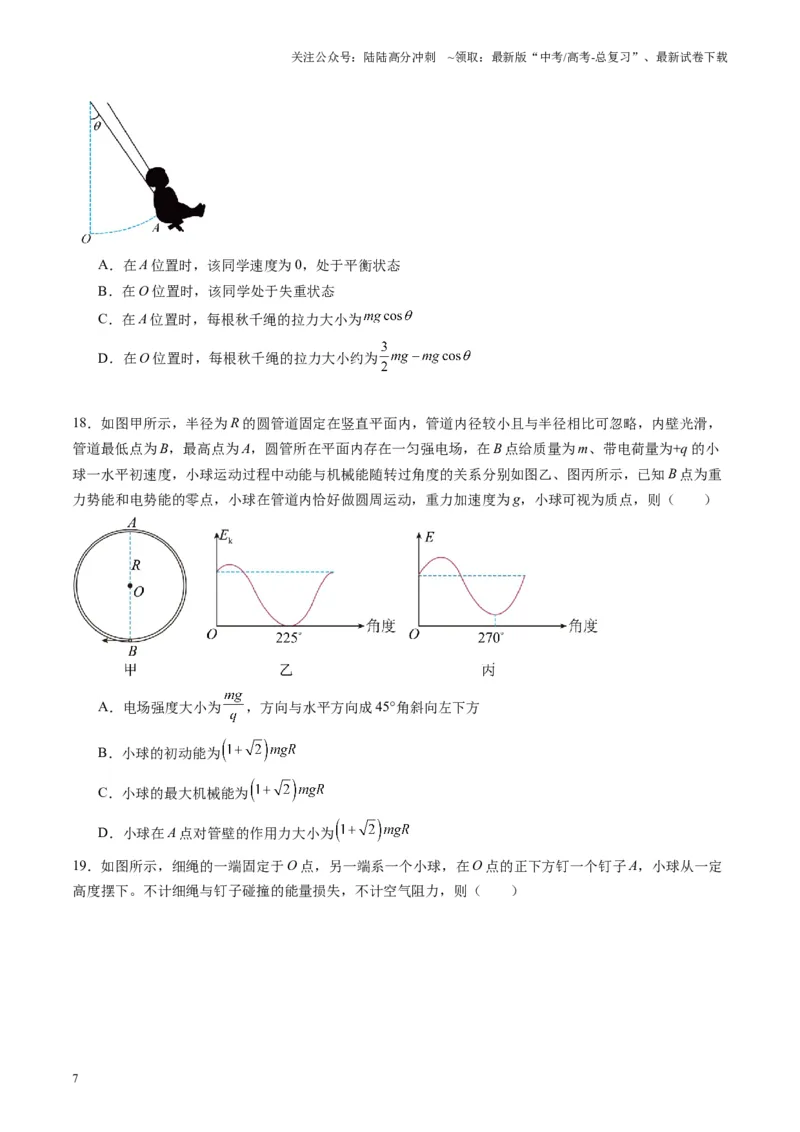 《第15讲圆周运动（练习）（学生版）_04-物理-高考总复习_一轮复习_2025年_2025年高考物理一轮复习讲义+练习+课件（新教材新高考）_第四章曲线运动》第7页预览