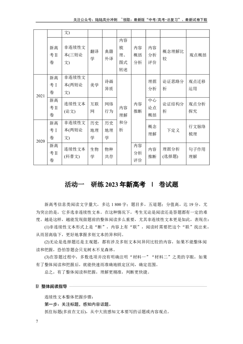 《板块一　学案1　研练两年高考真题(一)——吃透精髓，把握方向_一轮复习_2025年_2025年大一轮复习讲义人教版语文_资料_1-资料_大一轮复习讲义学生专用_全书_大一轮复习讲义》第7页预览