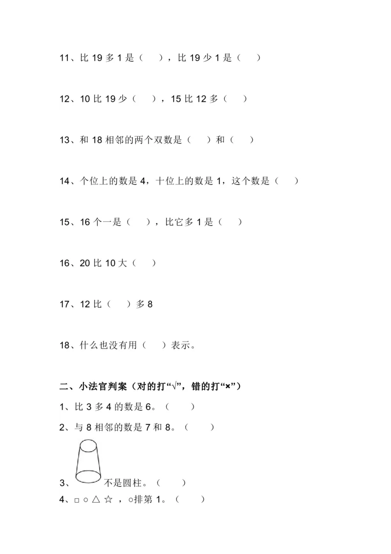 《一（上）数学重点练习题集锦共5套_1年级上册同步教辅_1上-数学_一上数学-专项练习》第2页预览
