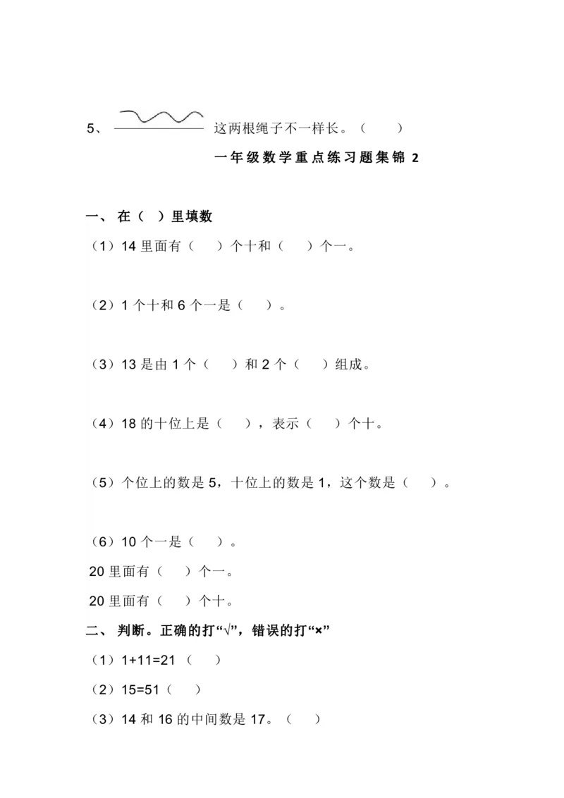 《一（上）数学重点练习题集锦共5套_1年级上册同步教辅_1上-数学_一上数学-专项练习》第3页预览