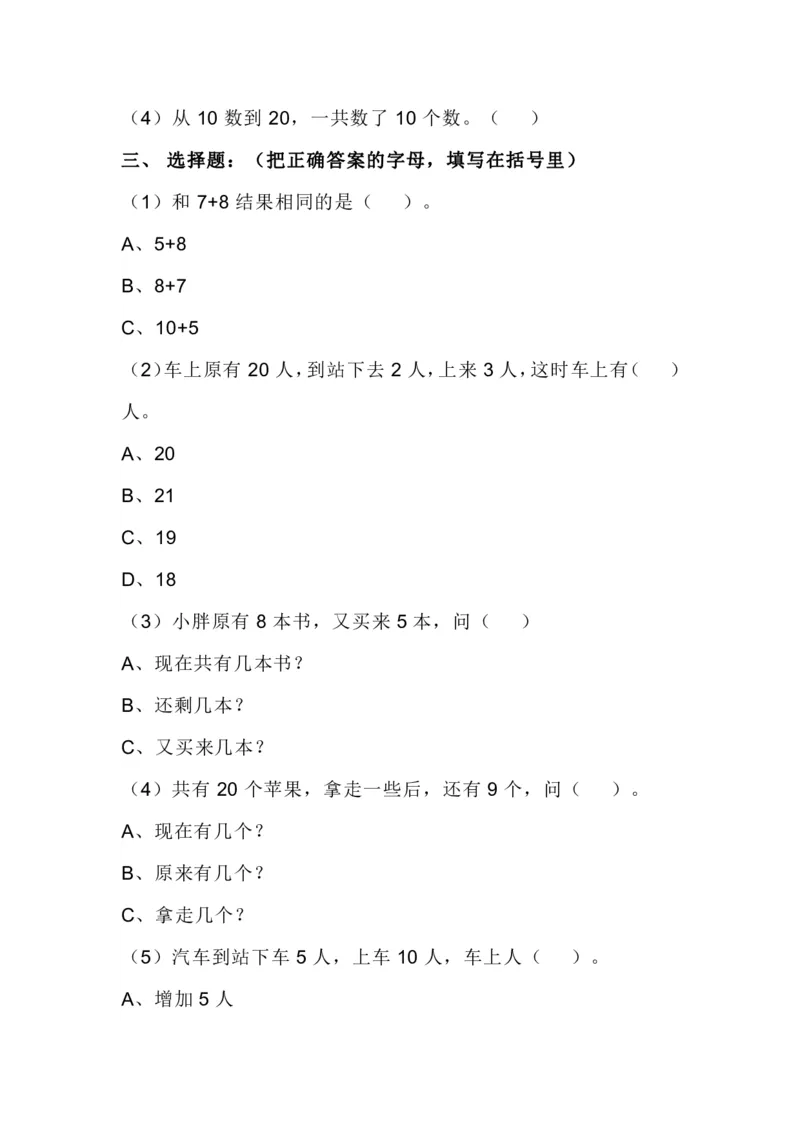 《一（上）数学重点练习题集锦共5套_1年级上册同步教辅_1上-数学_一上数学-专项练习》第4页预览