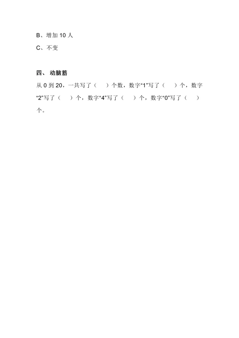 《一（上）数学重点练习题集锦共5套_1年级上册同步教辅_1上-数学_一上数学-专项练习》第5页预览