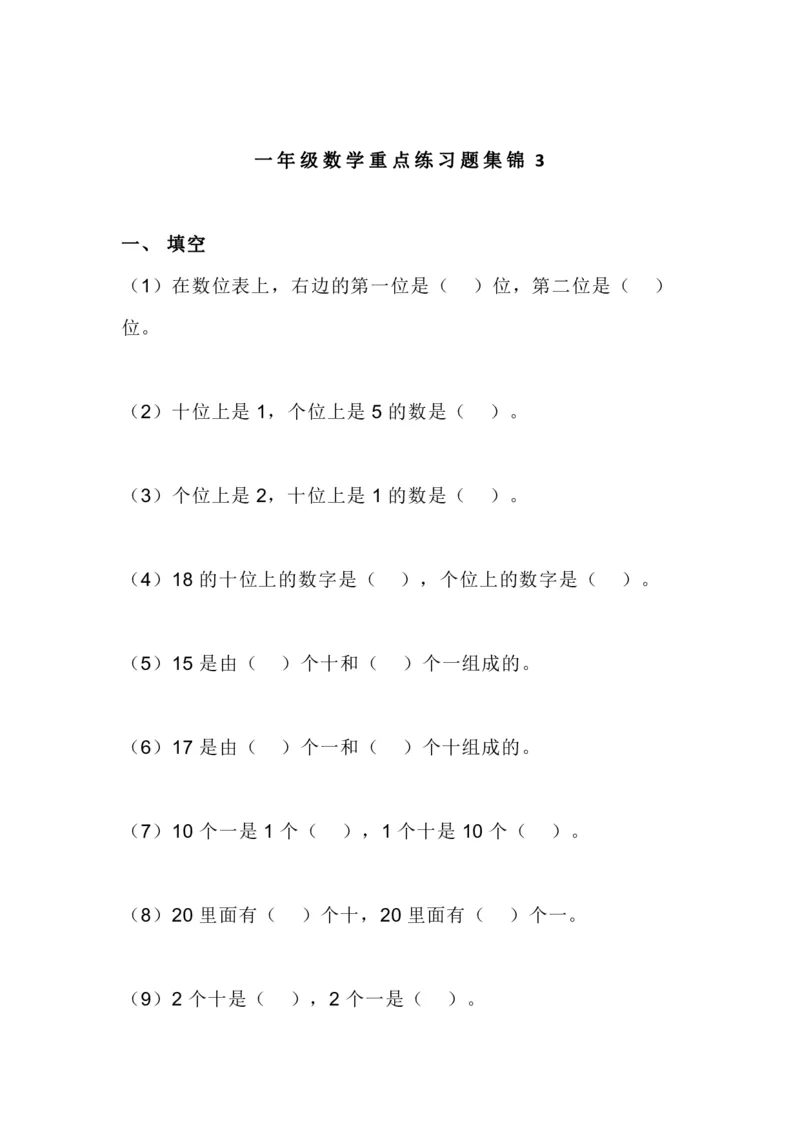 《一（上）数学重点练习题集锦共5套_1年级上册同步教辅_1上-数学_一上数学-专项练习》第6页预览