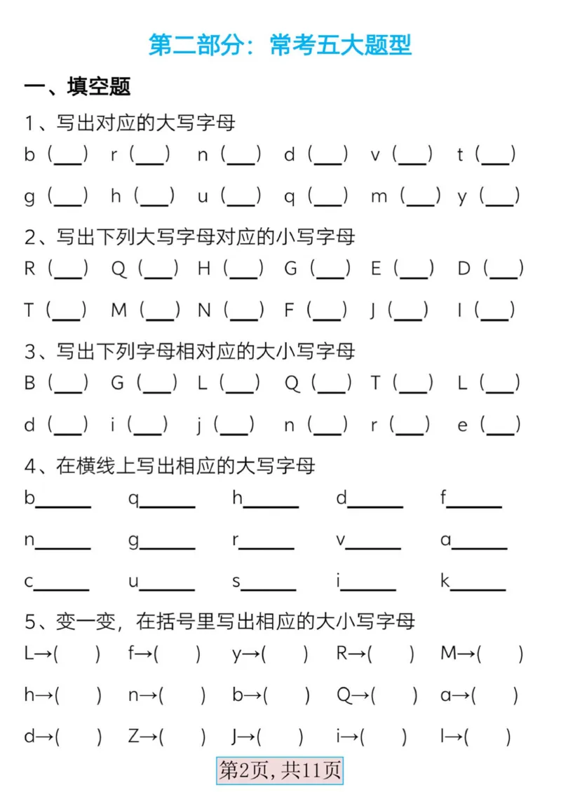 《一年级语文下册必备音序表(1)_1年级下册同步教辅_1下-语文_一下语文-专项练习》第2页预览