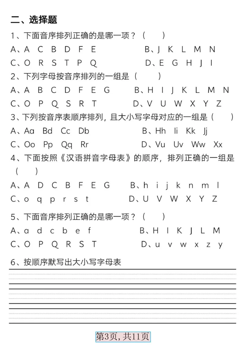 《一年级语文下册必备音序表(1)_1年级下册同步教辅_1下-语文_一下语文-专项练习》第3页预览