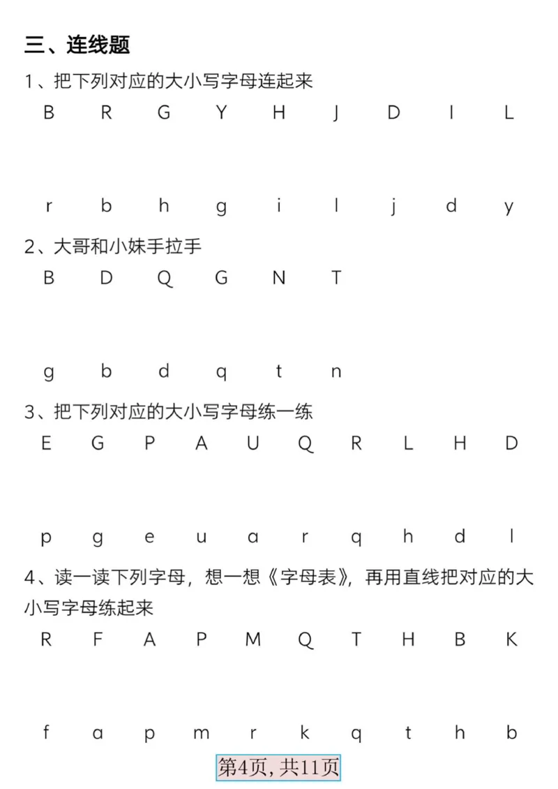 《一年级语文下册必备音序表(1)_1年级下册同步教辅_1下-语文_一下语文-专项练习》第4页预览