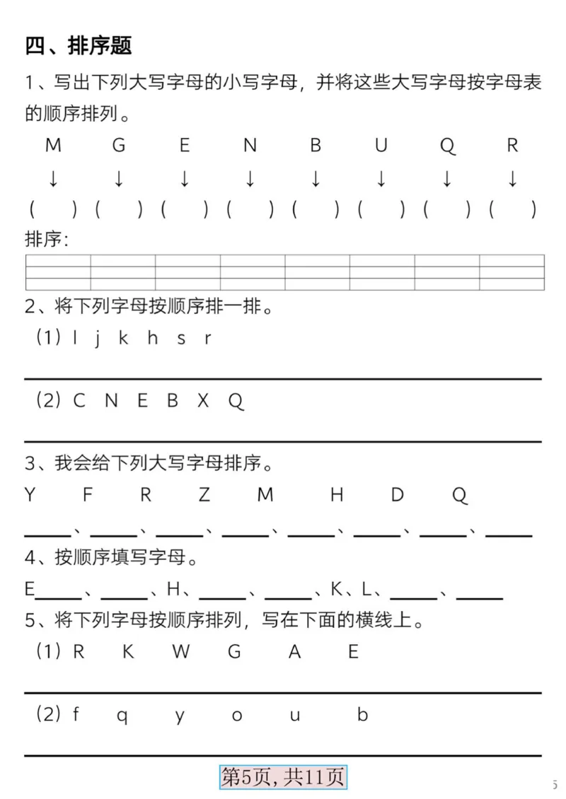 《一年级语文下册必备音序表(1)_1年级下册同步教辅_1下-语文_一下语文-专项练习》第5页预览
