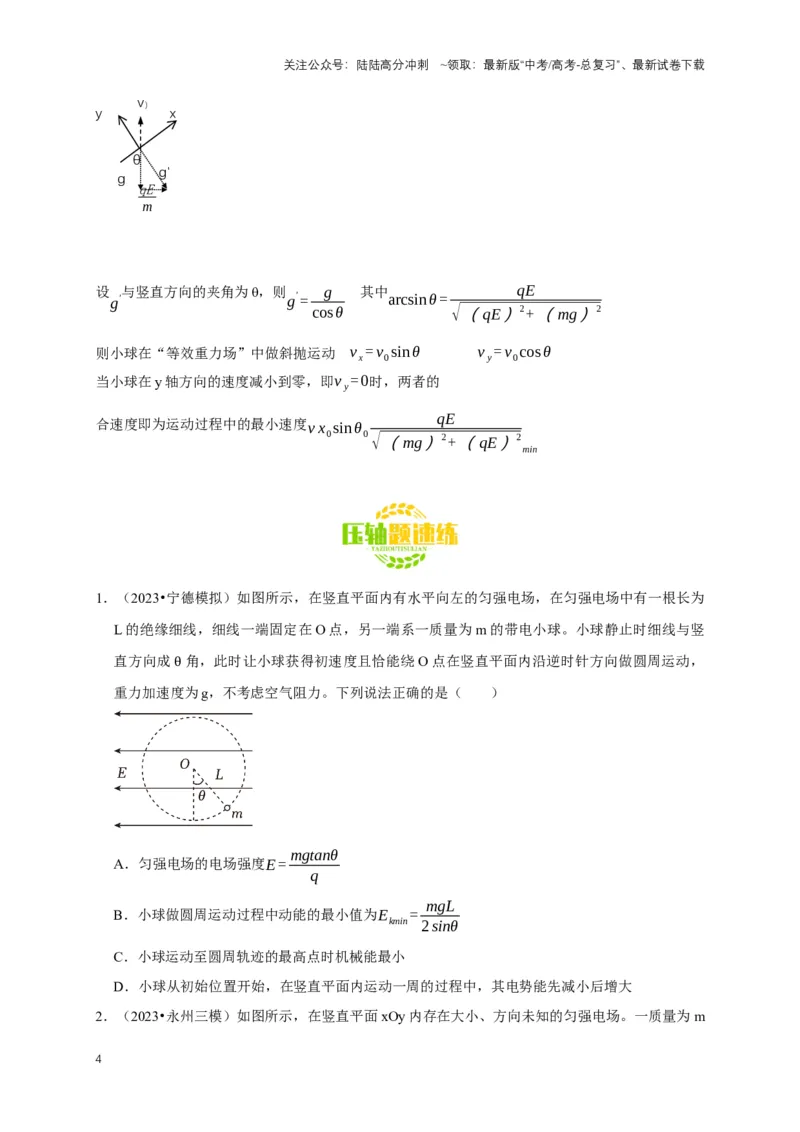 《秘籍8力电综合问题问题（学生版）_04-物理-高考总复习_专项复习_2025年_2025年新高考物理压轴题专项训练考点突破解题技巧_资料_高考物理压轴题专项通关秘籍》第4页预览