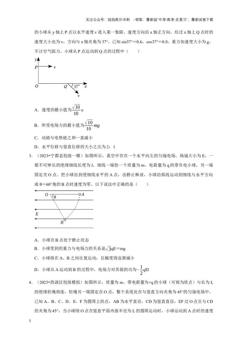 《秘籍8力电综合问题问题（学生版）_04-物理-高考总复习_专项复习_2025年_2025年新高考物理压轴题专项训练考点突破解题技巧_资料_高考物理压轴题专项通关秘籍》第5页预览