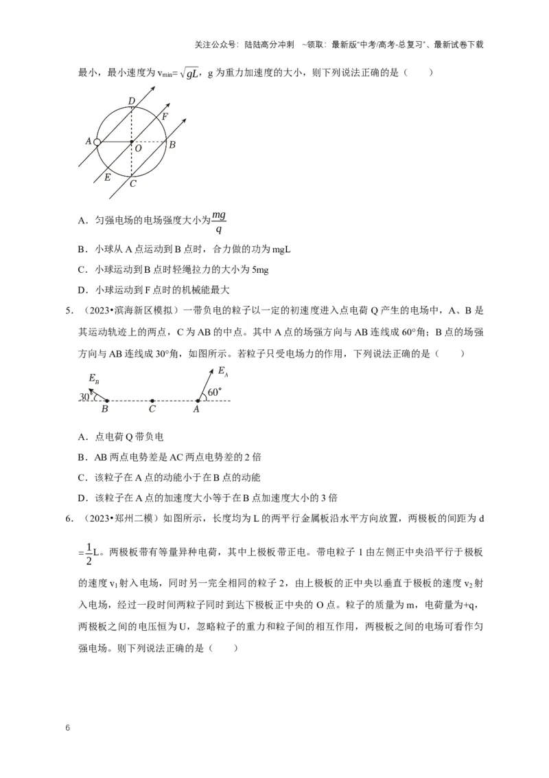 《秘籍8力电综合问题问题（学生版）_04-物理-高考总复习_专项复习_2025年_2025年新高考物理压轴题专项训练考点突破解题技巧_资料_高考物理压轴题专项通关秘籍》第6页预览