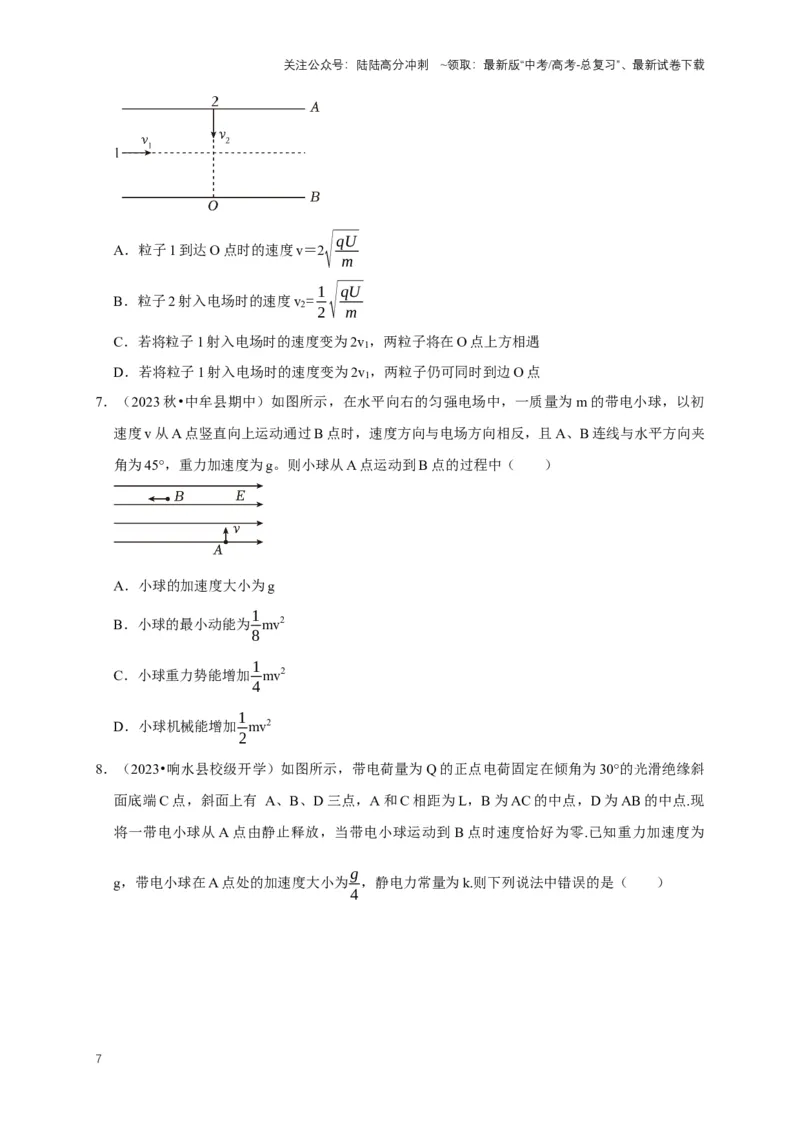 《秘籍8力电综合问题问题（学生版）_04-物理-高考总复习_专项复习_2025年_2025年新高考物理压轴题专项训练考点突破解题技巧_资料_高考物理压轴题专项通关秘籍》第7页预览
