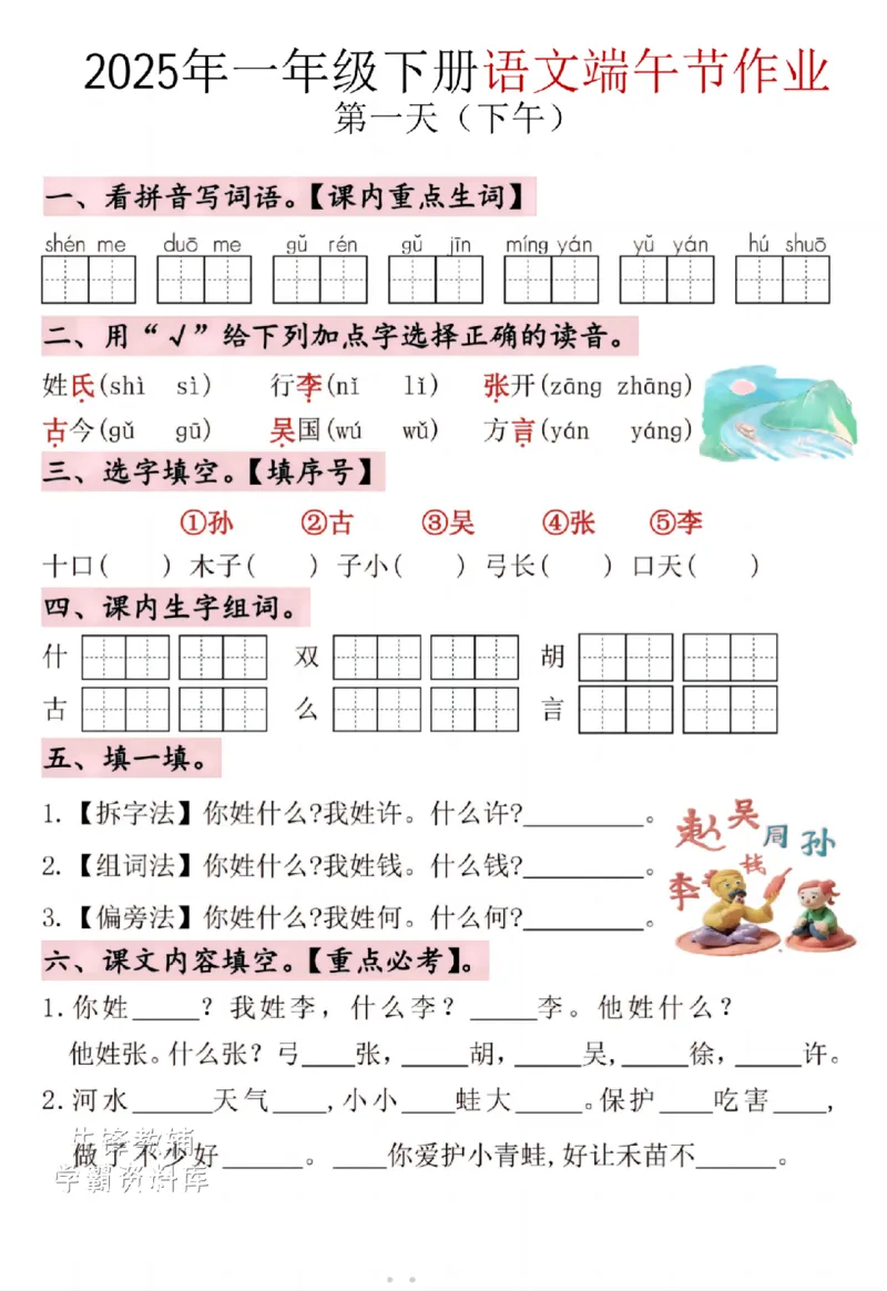 《一年级下册语文端午节作业SY_1年级下册同步教辅_1下-语文_一下语文-复习资料》第2页预览