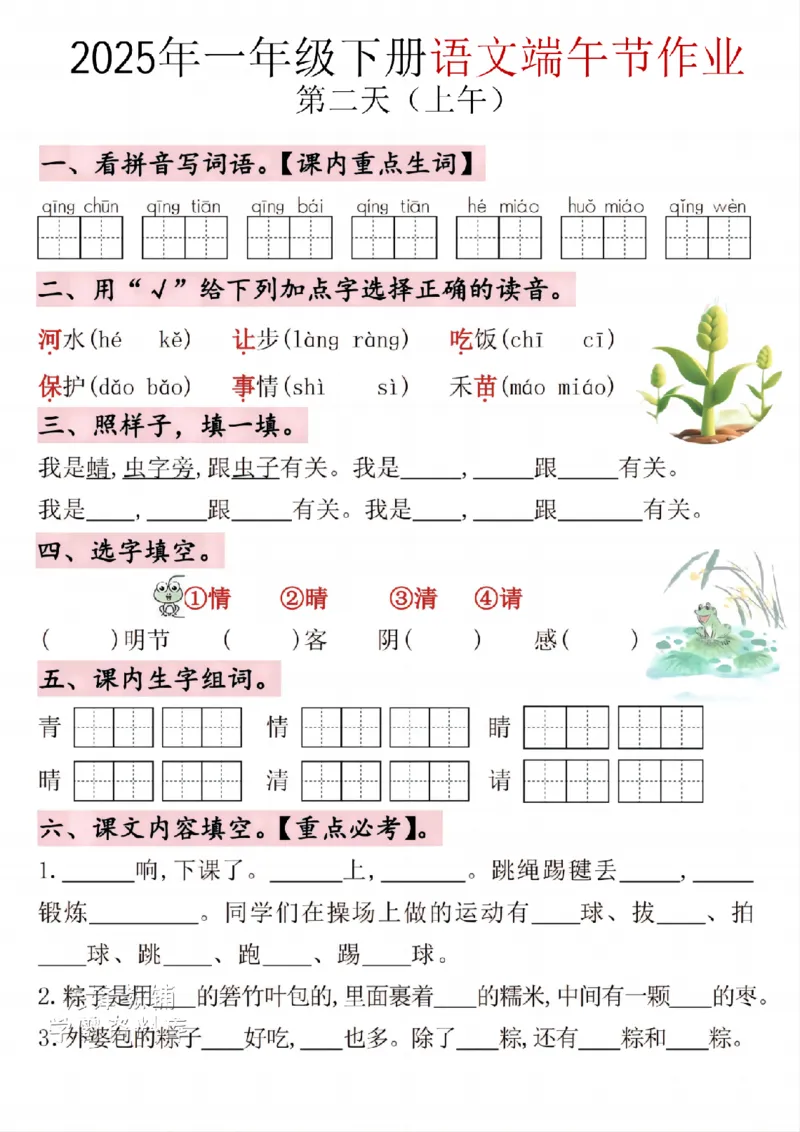 《一年级下册语文端午节作业SY_1年级下册同步教辅_1下-语文_一下语文-复习资料》第3页预览