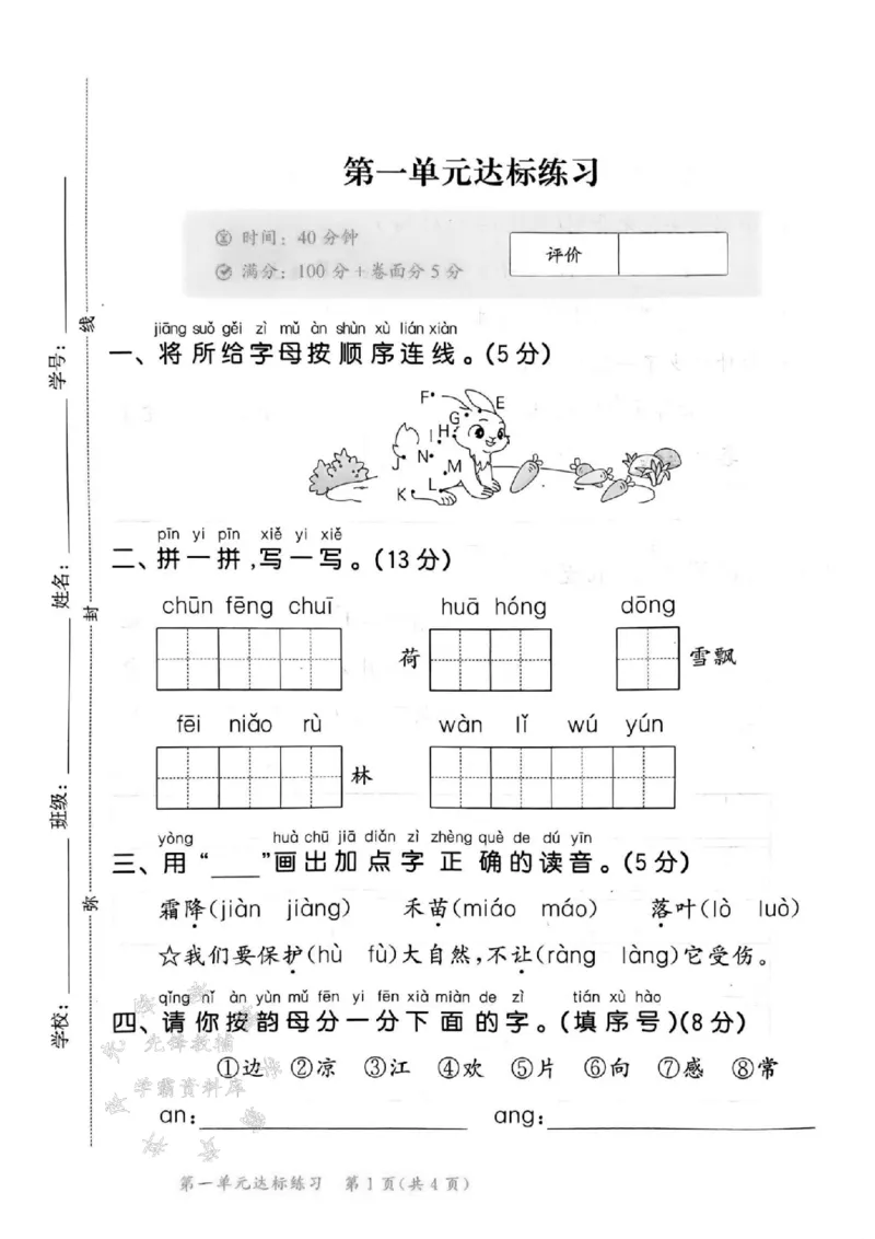 《一年级下册语文达标练习测评卷SY_1年级下册同步教辅_1下-语文_一下语文-单元+期中+期末卷_一下语文-单元卷》第2页预览