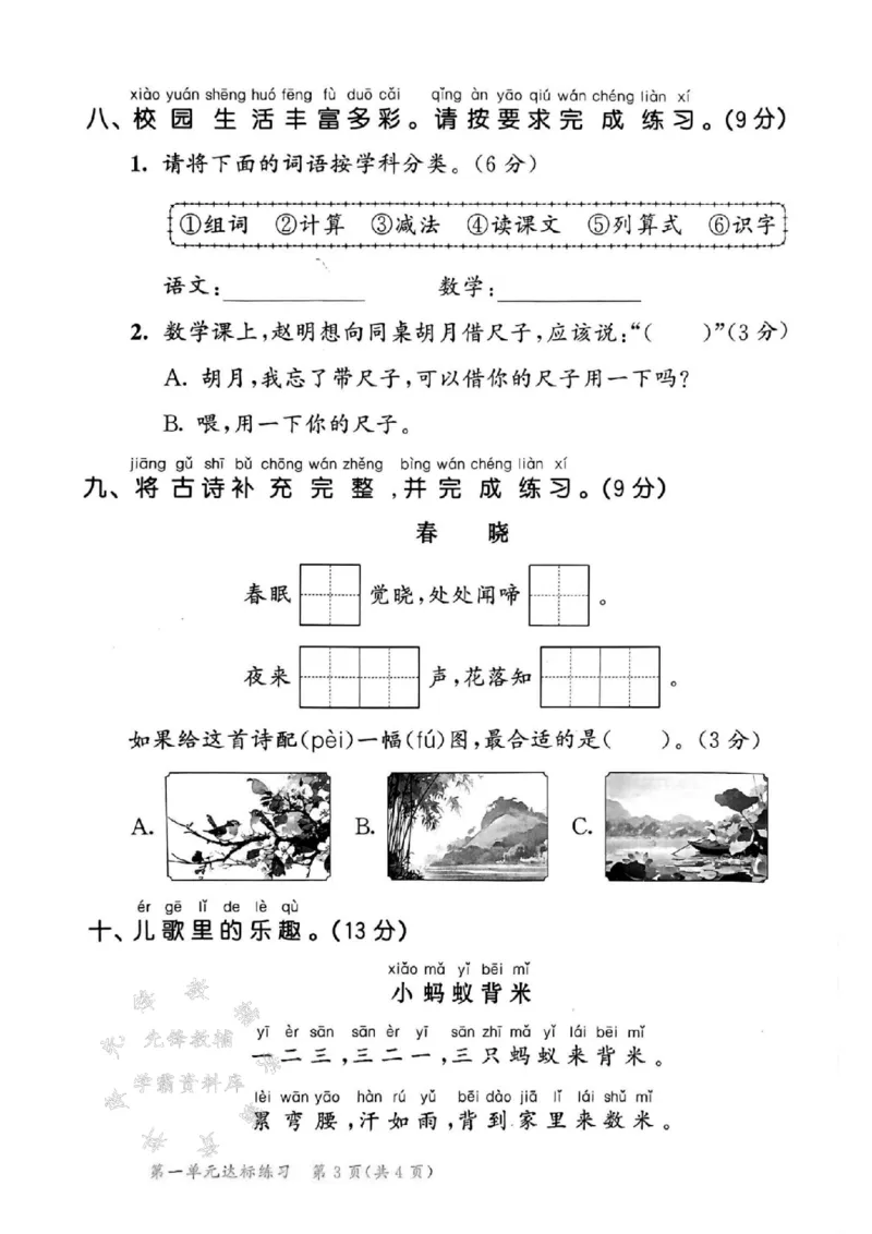 《一年级下册语文达标练习测评卷SY_1年级下册同步教辅_1下-语文_一下语文-单元+期中+期末卷_一下语文-单元卷》第4页预览