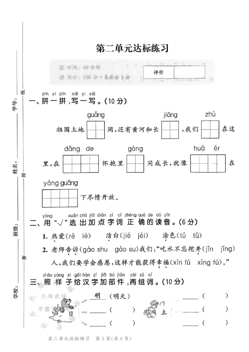《一年级下册语文达标练习测评卷SY_1年级下册同步教辅_1下-语文_一下语文-单元+期中+期末卷_一下语文-单元卷》第6页预览