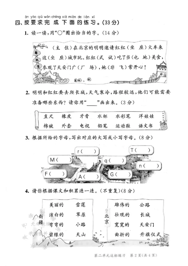 《一年级下册语文达标练习测评卷SY_1年级下册同步教辅_1下-语文_一下语文-单元+期中+期末卷_一下语文-单元卷》第7页预览