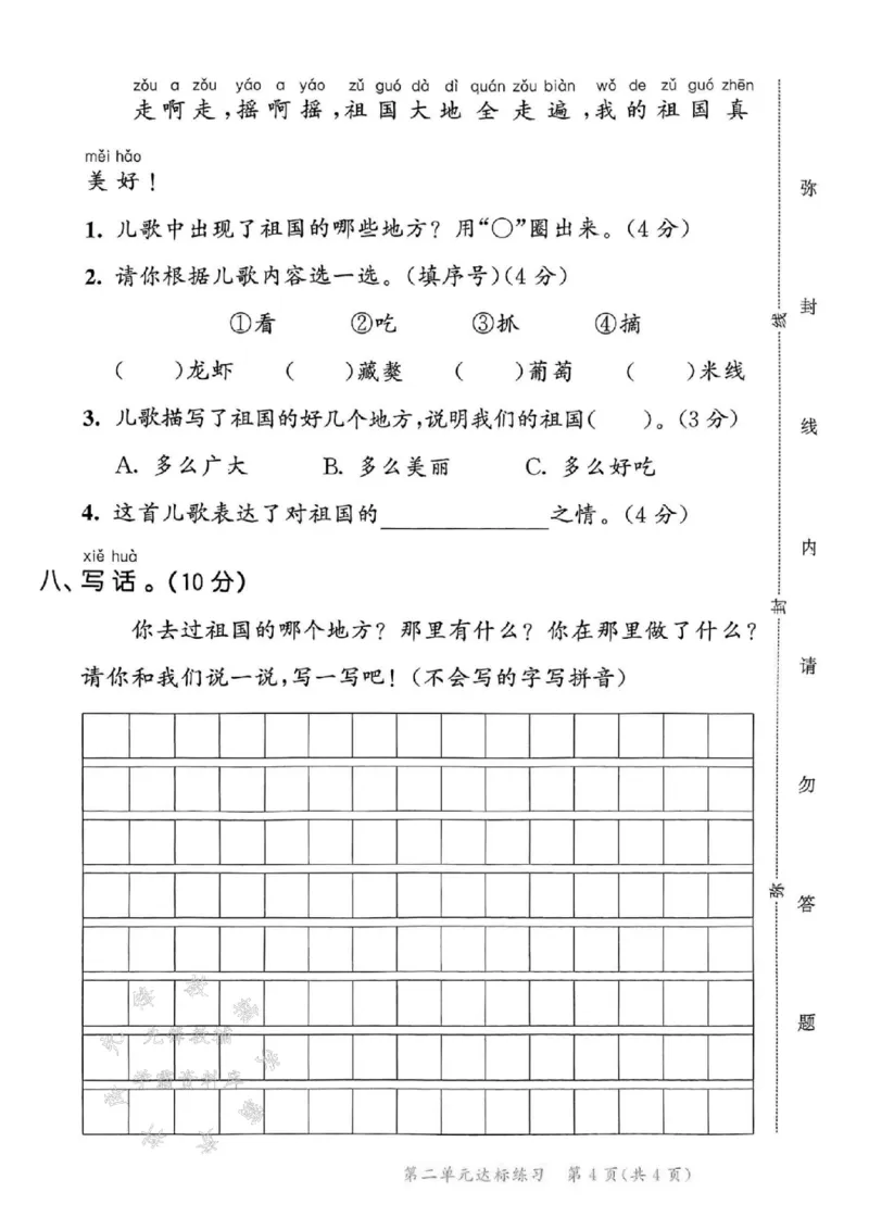 《一年级下册语文达标练习测评卷SY_1年级下册同步教辅_1下-语文_一下语文-单元+期中+期末卷_一下语文-单元卷》第9页预览