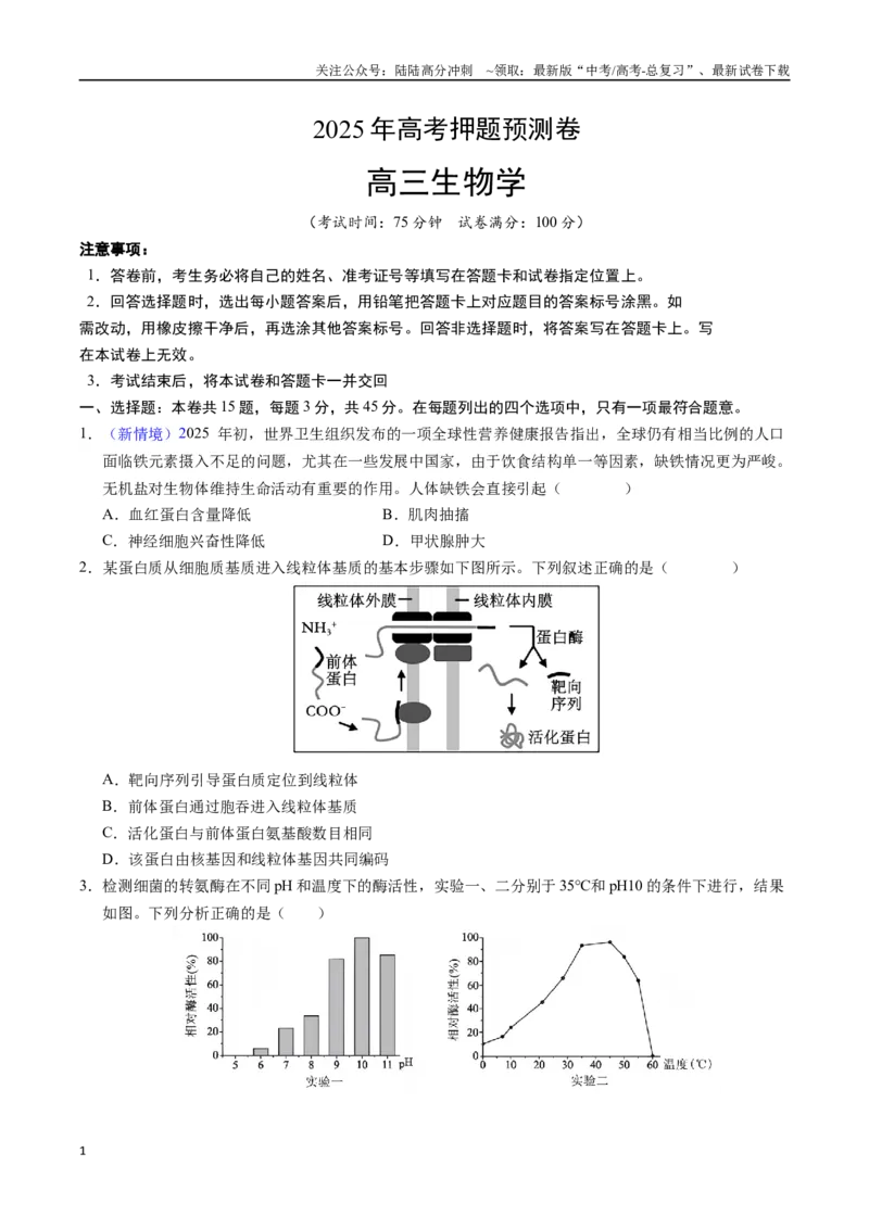《生物（重庆卷01）（考试版）_06-生物-高考总复习_专项复习_2025年_2025年高考押题预测卷（多地区）生物》第1页预览