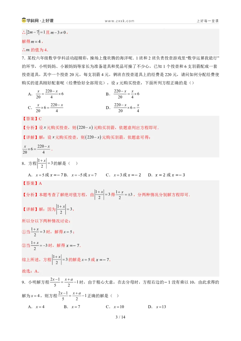 《第五章一元一次方程（暑假单元自测）（解析版）_26秋小学初中各机构教辅大合集（一本、教材帮、阳光同学、王朝霞、实验班、小典中点、上分卷、白欧、课堂笔记等等）_探索新知》第3页预览
