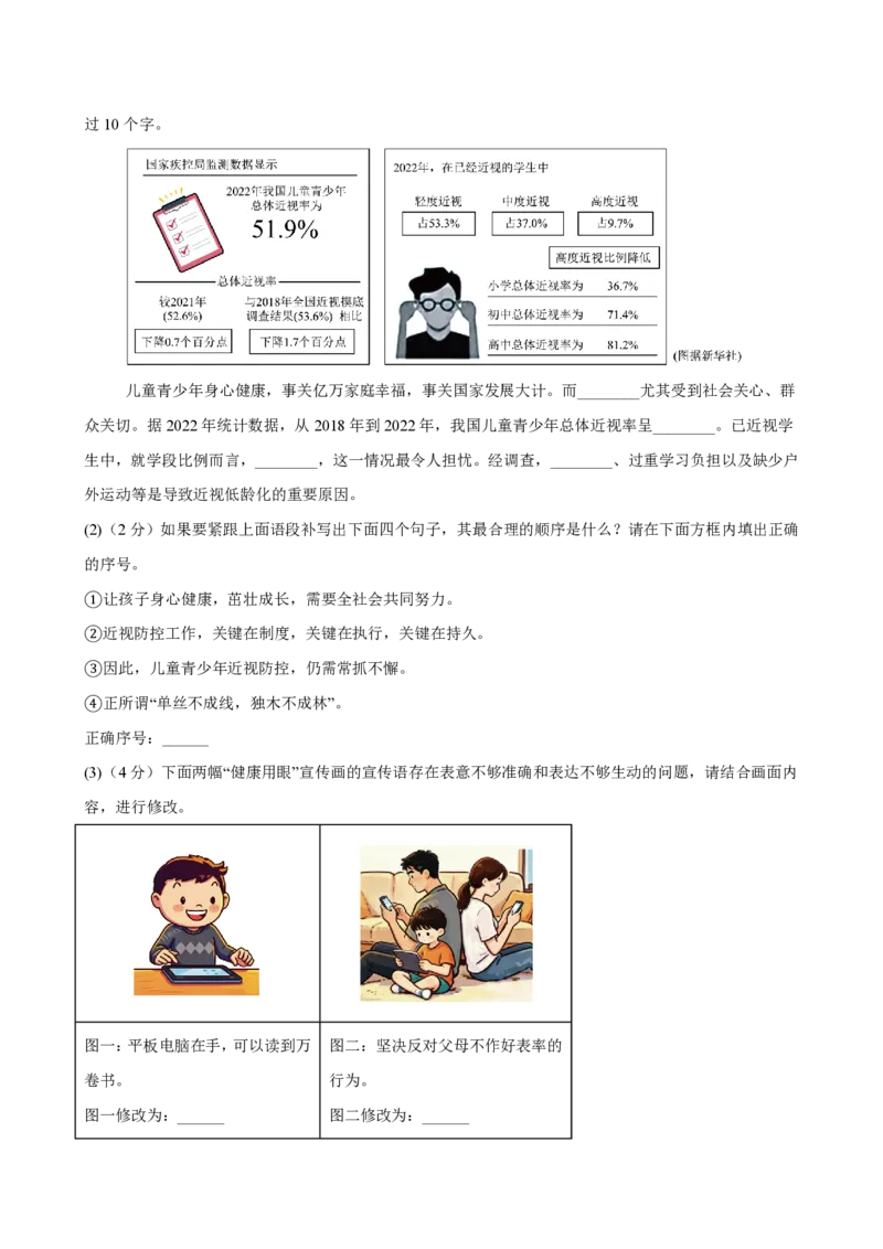 《统编2026年《暑假收心卷》暑假收心卷（暑假测试）新九年级语文新教材统编版（原卷版）_26秋初中教辅资料_26秋初中《暑假预习》_2026秋《暑假自学课》9上语文（人教版）》第2页预览