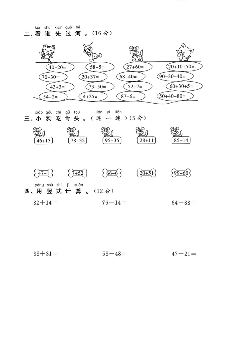 《一年级（下）数学第五单元卷-56《北师大》_1年级下册同步教辅_1下-数学_一下数学-单元+期中+期末试卷_数学-北师大版资料》第2页预览