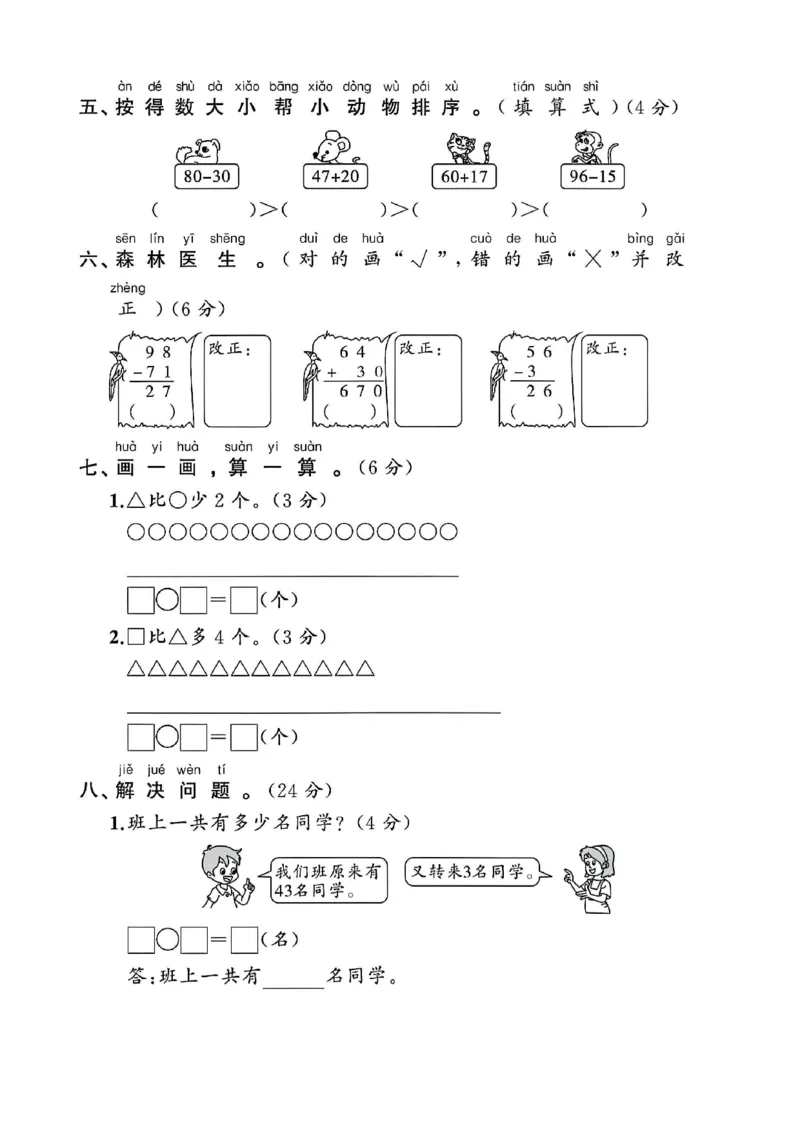 《一年级（下）数学第五单元卷-56《北师大》_1年级下册同步教辅_1下-数学_一下数学-单元+期中+期末试卷_数学-北师大版资料》第3页预览