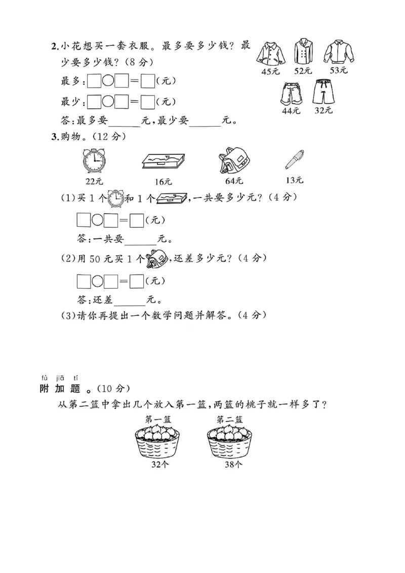 《一年级（下）数学第五单元卷-56《北师大》_1年级下册同步教辅_1下-数学_一下数学-单元+期中+期末试卷_数学-北师大版资料》第4页预览