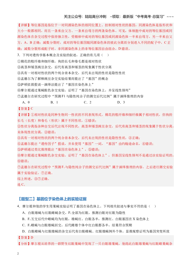 《第16讲伴性遗传和人类遗传病（专项训练）（黑吉辽蒙专用）（教师版）_06-生物-高考总复习_一轮复习_2026年-生物高考一轮复习_2026年高考生物一轮课件+讲义+练习（黑吉辽蒙专用）-G330》第2页预览