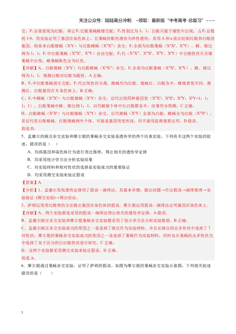 《第16讲伴性遗传和人类遗传病（专项训练）（黑吉辽蒙专用）（教师版）_06-生物-高考总复习_一轮复习_2026年-生物高考一轮复习_2026年高考生物一轮课件+讲义+练习（黑吉辽蒙专用）-G330》第3页预览