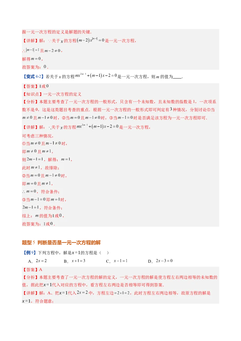 《北师2026版《暑假预习讲义》第19讲认识方程（8类重点题型+过关检测，暑假预习讲义）（解析版）新七年级数学新教材北师大版_26秋初中教辅资料_26秋初中《暑假预习》》第10页预览