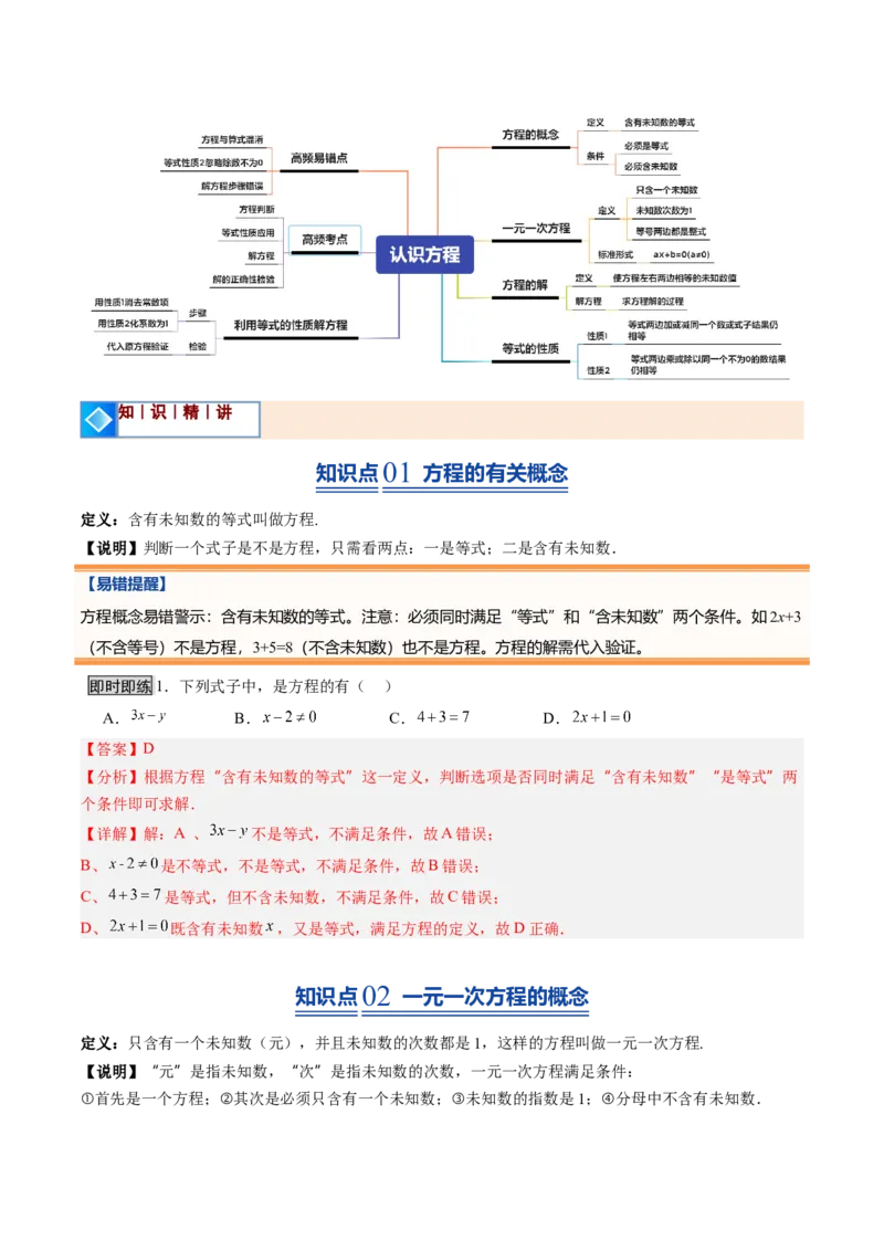《北师2026版《暑假预习讲义》第19讲认识方程（8类重点题型+过关检测，暑假预习讲义）（解析版）新七年级数学新教材北师大版_26秋初中教辅资料_26秋初中《暑假预习》》第2页预览