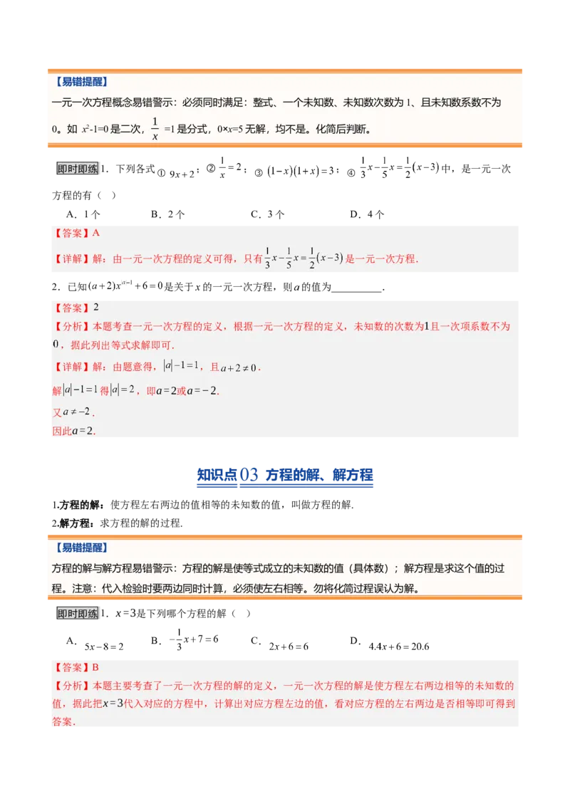 《北师2026版《暑假预习讲义》第19讲认识方程（8类重点题型+过关检测，暑假预习讲义）（解析版）新七年级数学新教材北师大版_26秋初中教辅资料_26秋初中《暑假预习》》第3页预览