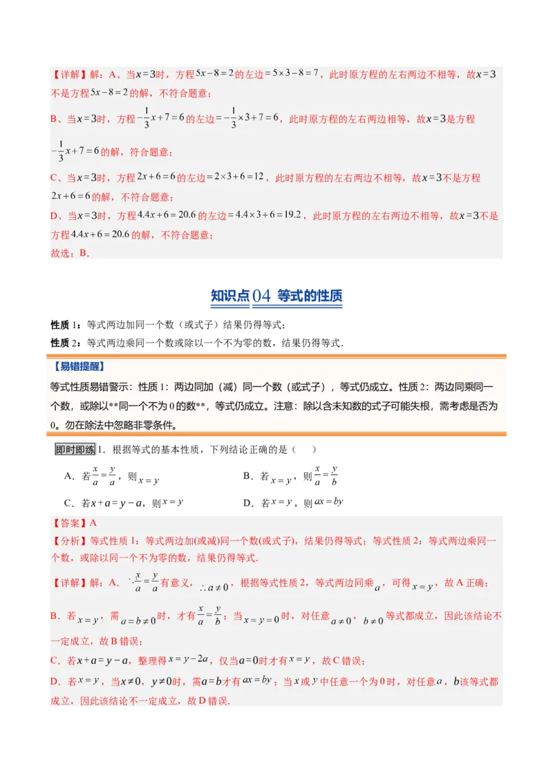 《北师2026版《暑假预习讲义》第19讲认识方程（8类重点题型+过关检测，暑假预习讲义）（解析版）新七年级数学新教材北师大版_26秋初中教辅资料_26秋初中《暑假预习》》第4页预览