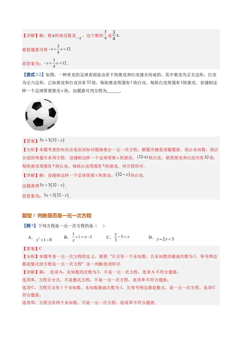《北师2026版《暑假预习讲义》第19讲认识方程（8类重点题型+过关检测，暑假预习讲义）（解析版）新七年级数学新教材北师大版_26秋初中教辅资料_26秋初中《暑假预习》》第7页预览