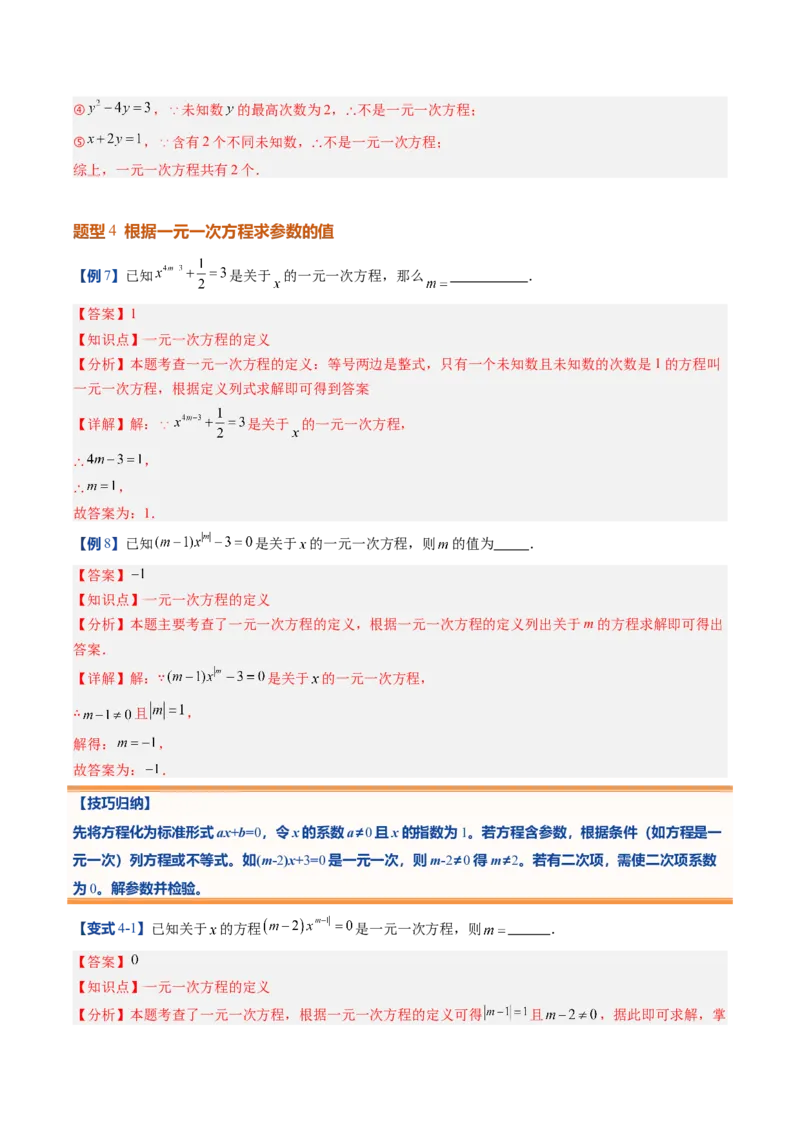 《北师2026版《暑假预习讲义》第19讲认识方程（8类重点题型+过关检测，暑假预习讲义）（解析版）新七年级数学新教材北师大版_26秋初中教辅资料_26秋初中《暑假预习》》第9页预览