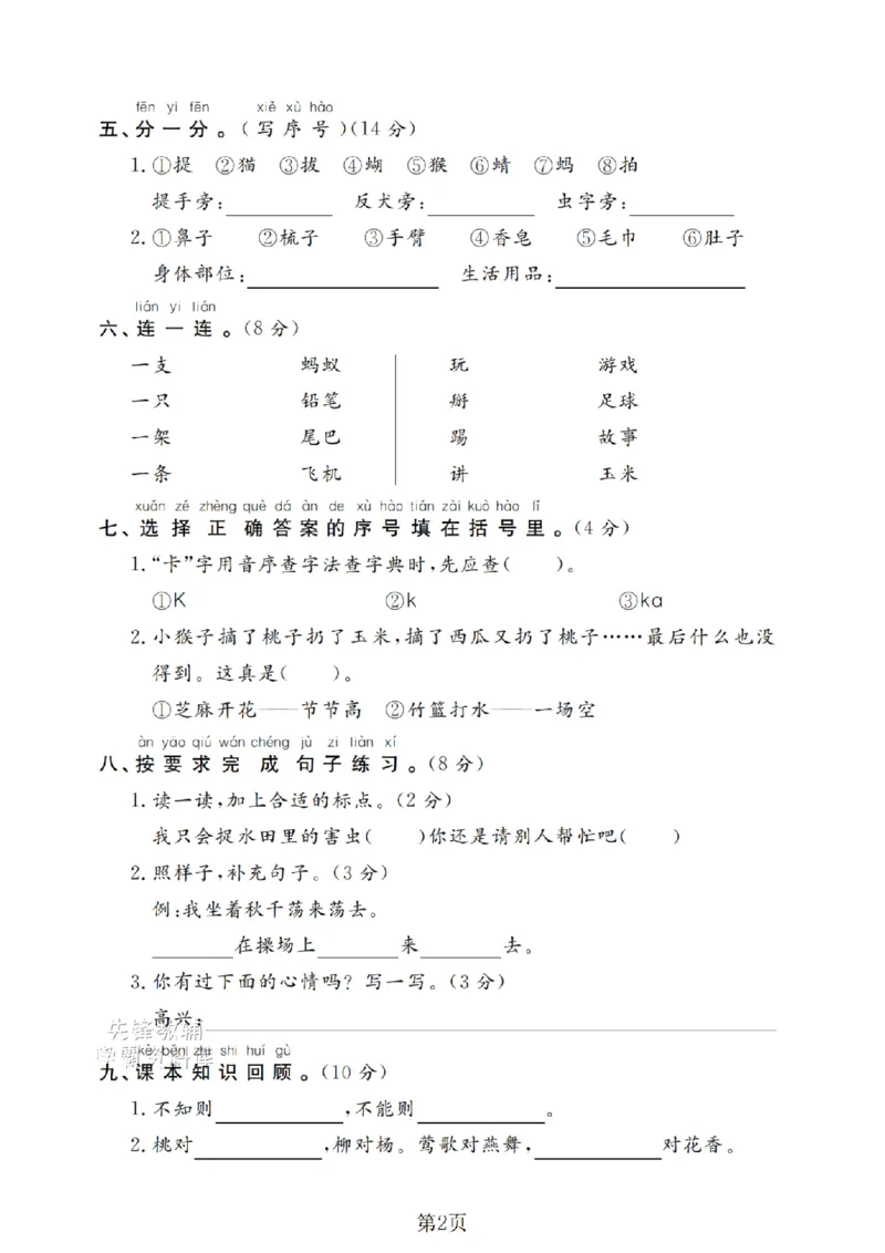 《一年级（下）语文期末押题密卷(1)_扫描版(1)_1年级下册同步教辅_1下-语文_一下语文-单元+期中+期末卷_一下语文-期末卷》第2页预览