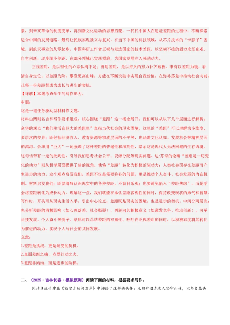 《易错01思维固化，平均用力（二元思辨作文）（易错专练）（全国通用）（教师版）_专项复习_2026年-语文专项复习_2026年高考语文重难点讲义专练（新高考通用）-G102_2026版》第6页预览
