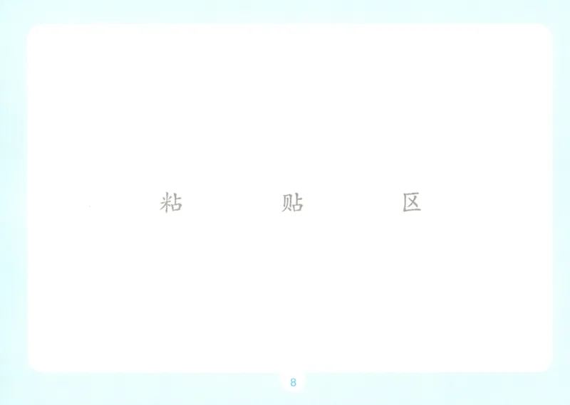 《数学苏教4自主提问课课贴_26秋小学初中各机构教辅大合集（一本、教材帮、阳光同学、王朝霞、实验班、小典中点、上分卷、白欧、课堂笔记等等）_26秋小学教辅资料》第10页预览