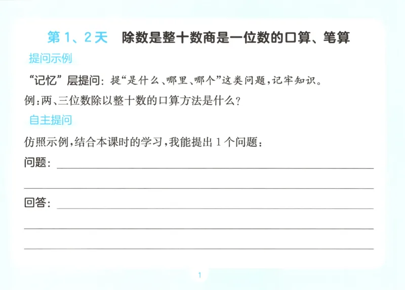 《数学苏教4自主提问课课贴_26秋小学初中各机构教辅大合集（一本、教材帮、阳光同学、王朝霞、实验班、小典中点、上分卷、白欧、课堂笔记等等）_26秋小学教辅资料》第3页预览