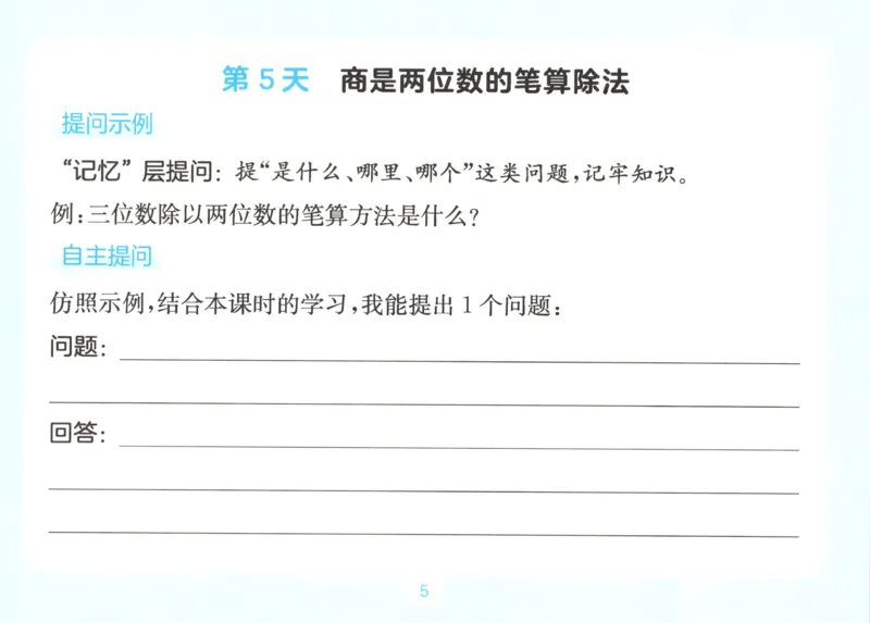 《数学苏教4自主提问课课贴_26秋小学初中各机构教辅大合集（一本、教材帮、阳光同学、王朝霞、实验班、小典中点、上分卷、白欧、课堂笔记等等）_26秋小学教辅资料》第7页预览